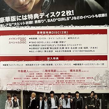 ジャニーズ　BAD BOYS J　ドラマ版・劇場版DVDセット Amazon.co.jp: 劇場版 BAD BOYS J 豪華版 DVD : おもちゃ